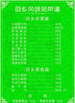 清真菜单图片