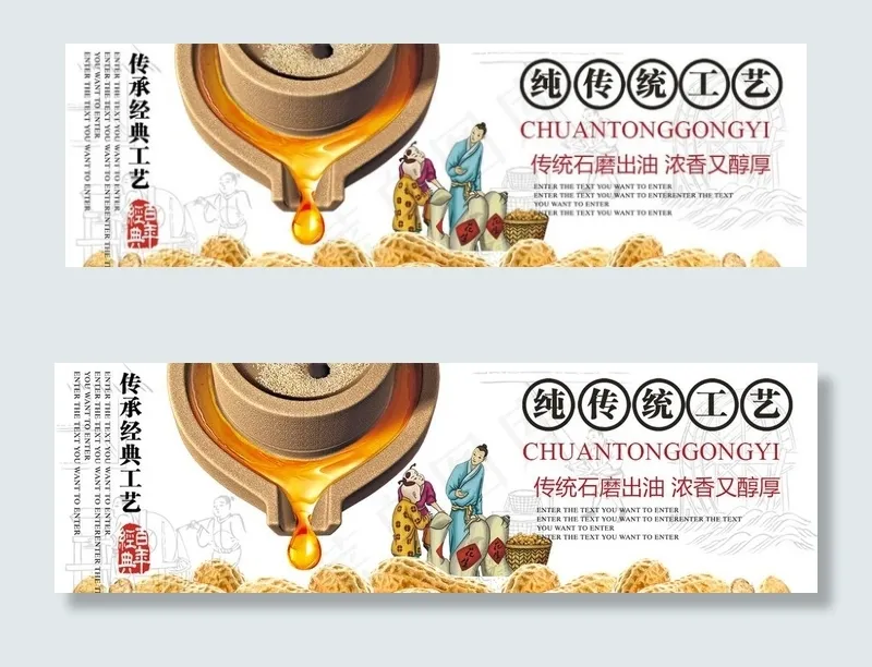古法制作花生油图片psd模版下载