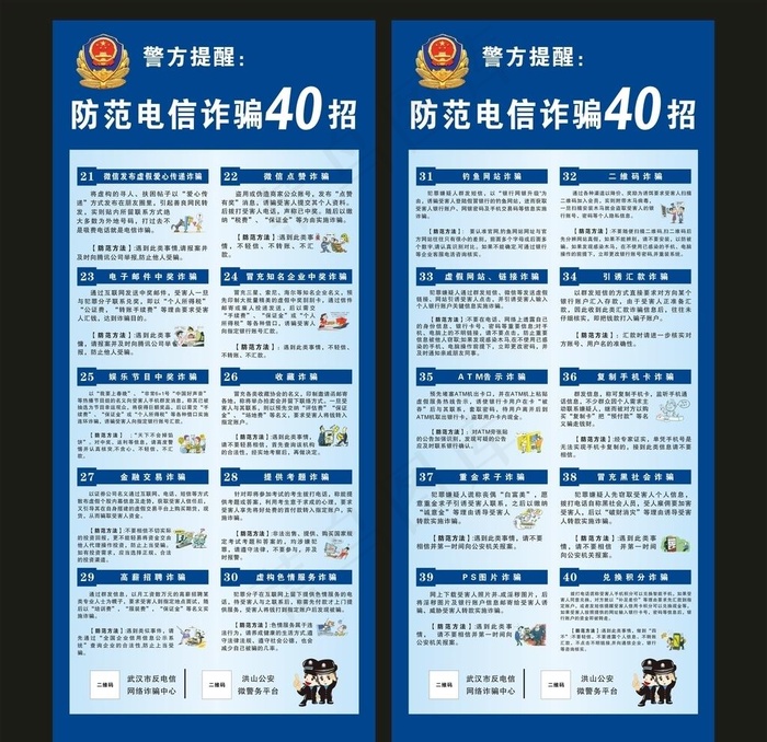 电信诈骗展架图片cdr矢量模版下载