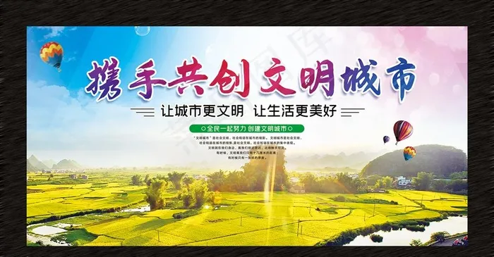 创城标语图片(11811X5906(DPI:150))psd模版下载
