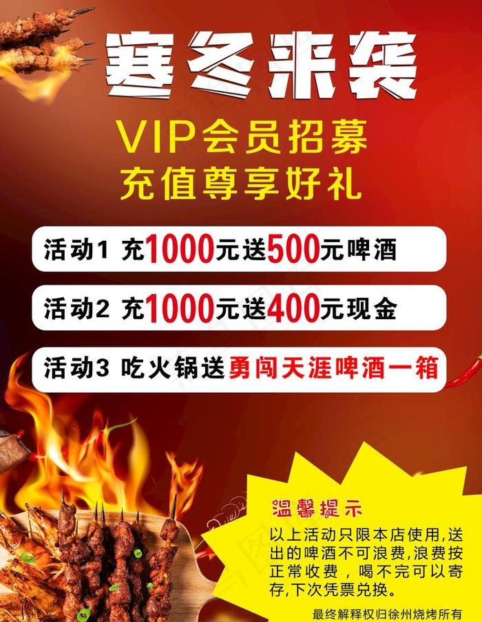 烧烤海报图片(3543X4724(DPI:150))psd模版下载