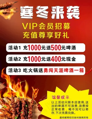 烧烤海报图片