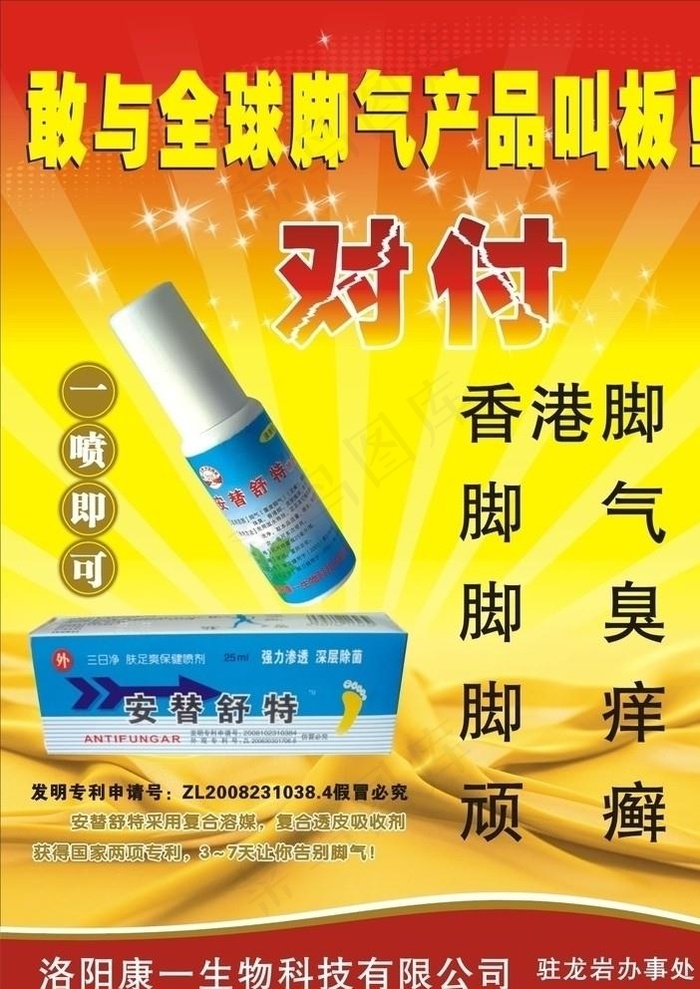 安替舒特海报图片cdr矢量模版下载
