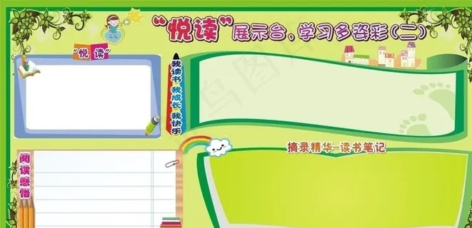 手抄报展板图片