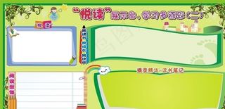 手抄报展板图片