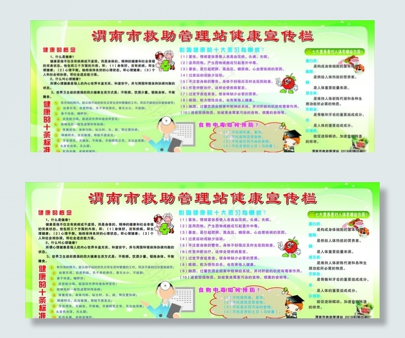 健康宣传栏图片cdr矢量模版下载