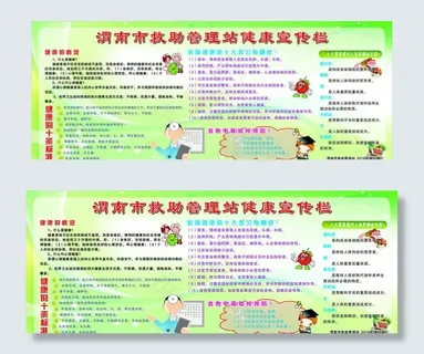 健康宣传栏图片