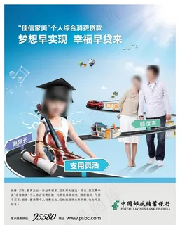 邮储银行综合消费贷款图片