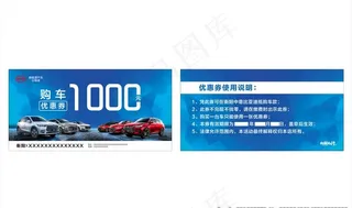 购车优惠券图片