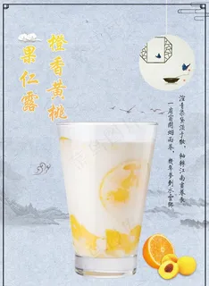 黄桃米露海报图片