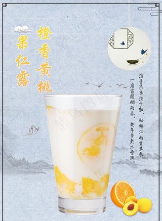 黄桃米露海报图片