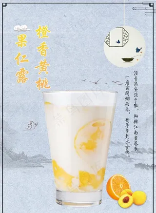 黄桃米露海报图片