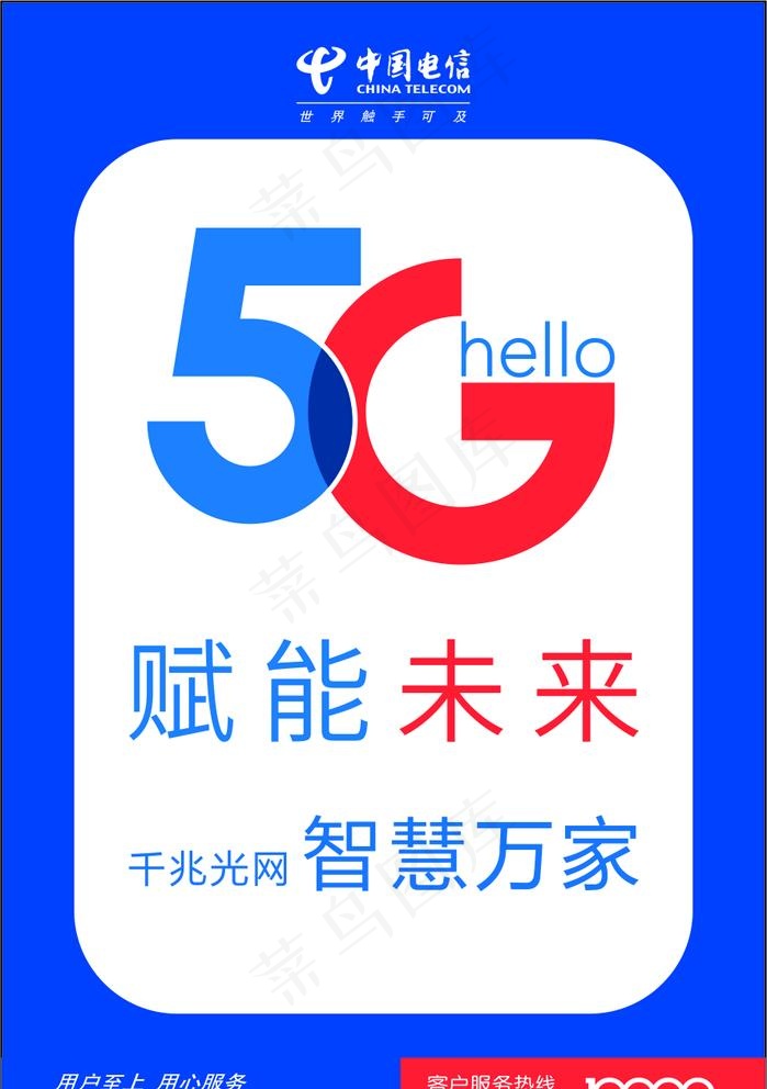 中国电信5G图片cdr矢量模版下载