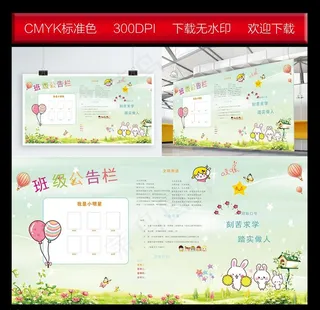 幼儿园公告栏图片