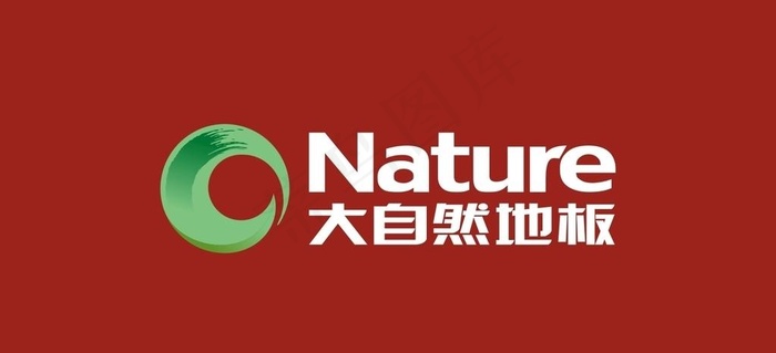大自然地板LOGO图片