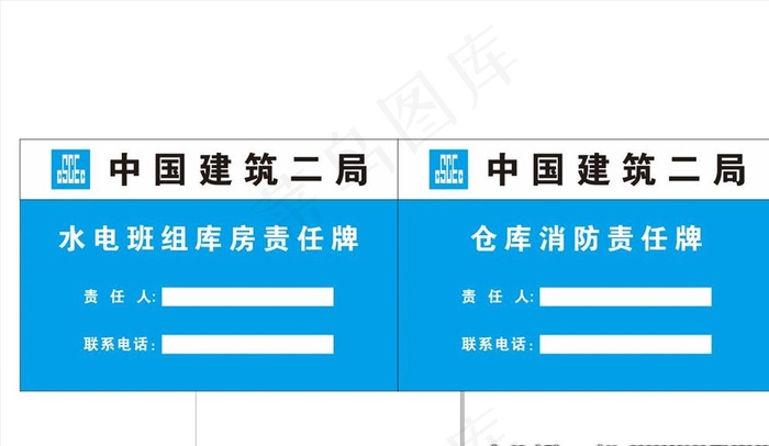 水电班组责任牌加仓库消防责任牌图片cdr矢量模版下载