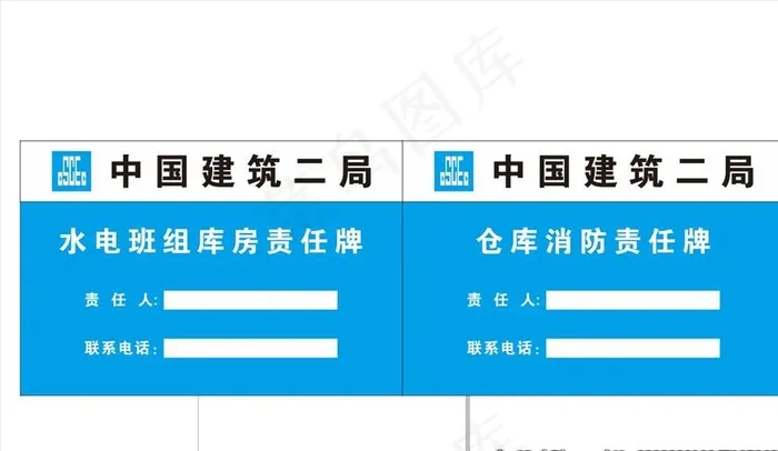 水电班组责任牌加仓库消防责任牌图片cdr矢量模版下载