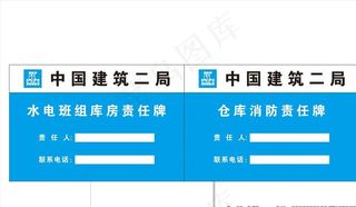 水电班组责任牌加仓库消防责任牌图片