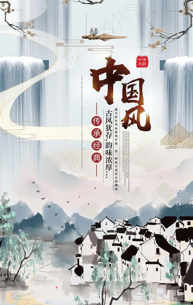 中国风图片(3543X5315(DPI:150))psd模版下载