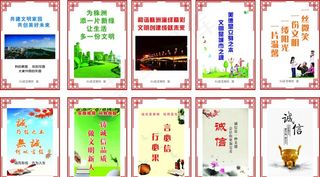 创文 文明城市公益广告图片