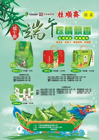 端午宣传彩页图片