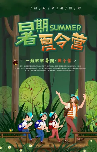 暑期夏令营图片