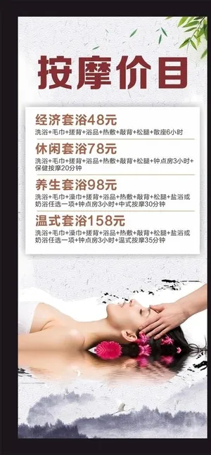 按摩价格表图片