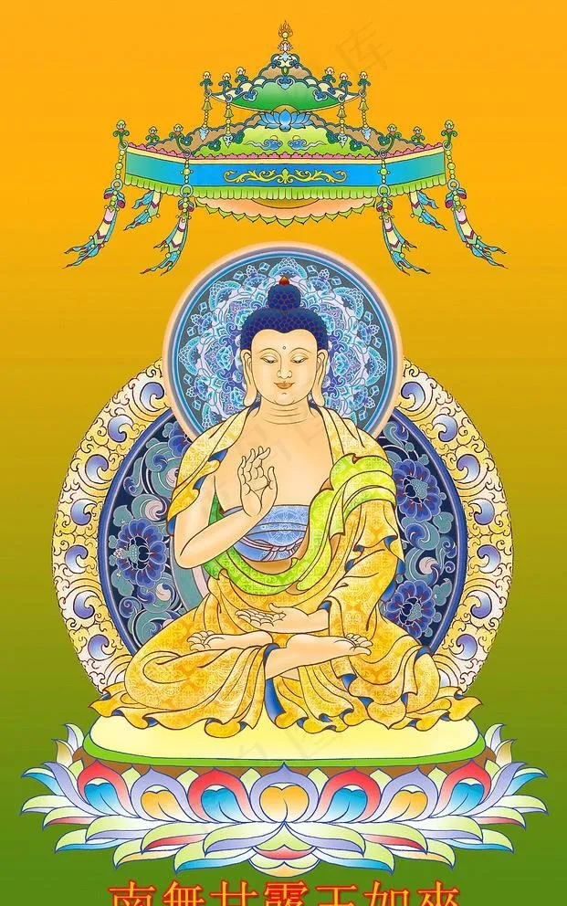 南无甘露王如来图片
