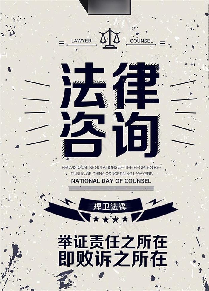 法律咨询图片psd模版下载