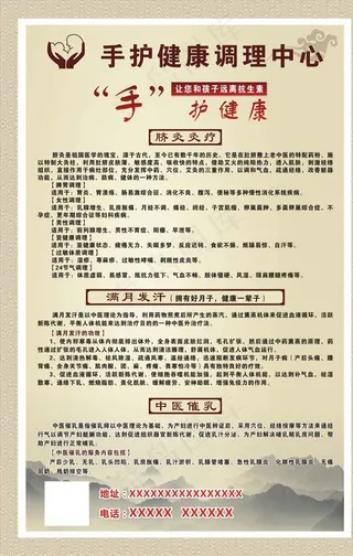 养生海报 养生 健康调理 针炙图片