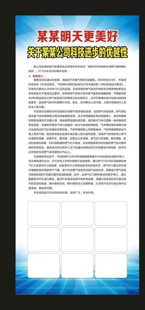 蓝色科技展架图片cdr矢量模版下载