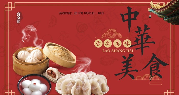 中华美食图片(4724X2657(DPI:150))psd模版下载