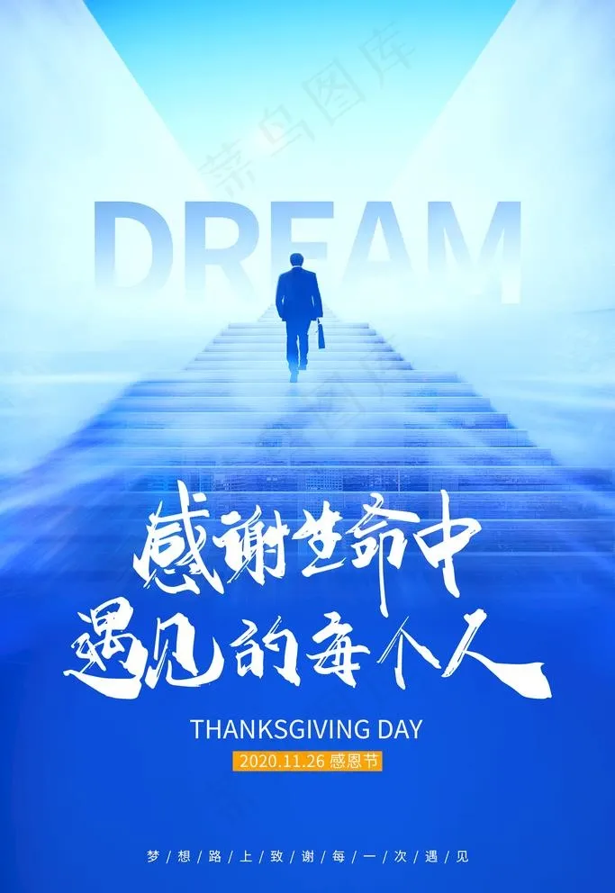 梦想努力图片(2362X3543(DPI:200))psd模版下载