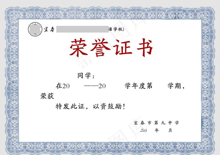 荣誉证书 荣誉证书模板 荣誉证图片cdr矢量模版下载