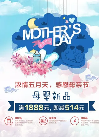 母亲节母婴产品促销海报图片