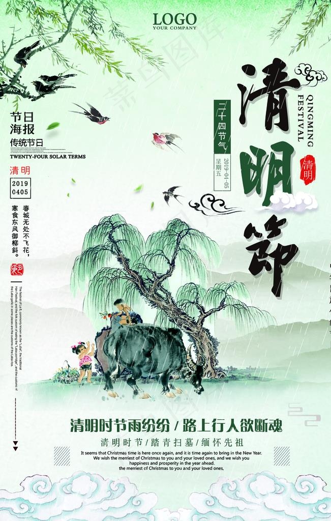 清明节海报图片