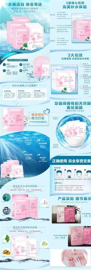 面膜详情页图片
