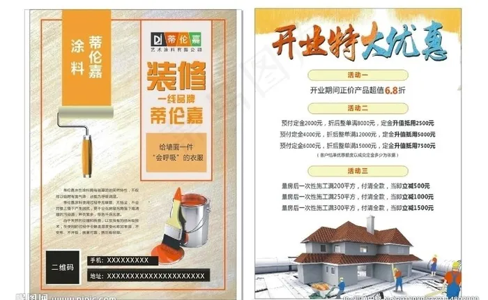 涂料宣传单图片cdr矢量模版下载