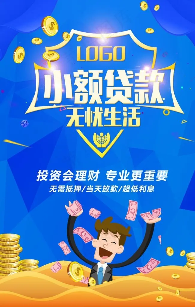 小额贷款图片(4724X7087(DPI:200))psd模版下载
