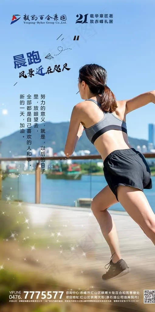 晨跑图片(709X1339(DPI:200))psd模版下载