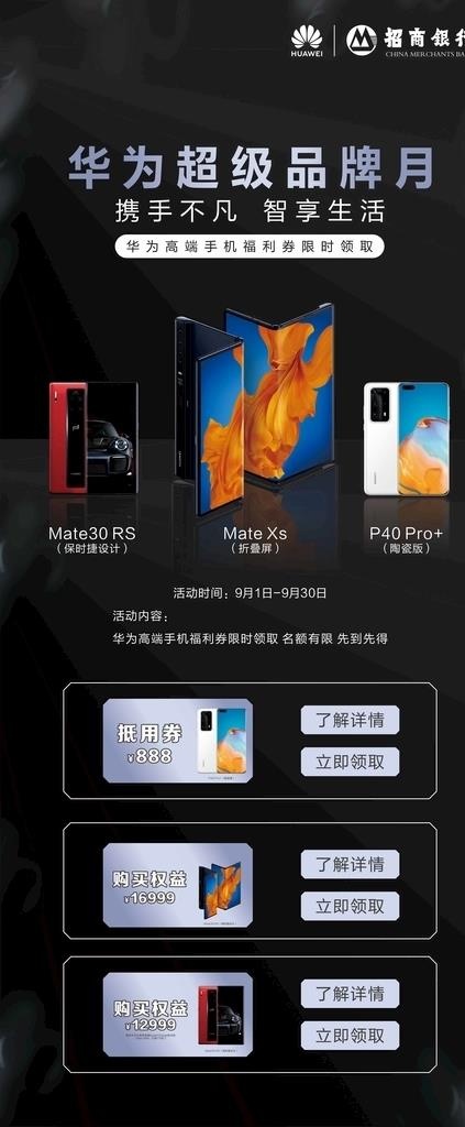 手机展架图片(210X297)cdr矢量模版下载