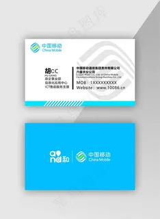 中国移动名片图片