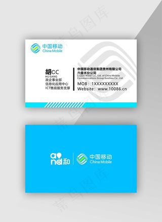 中国移动名片图片