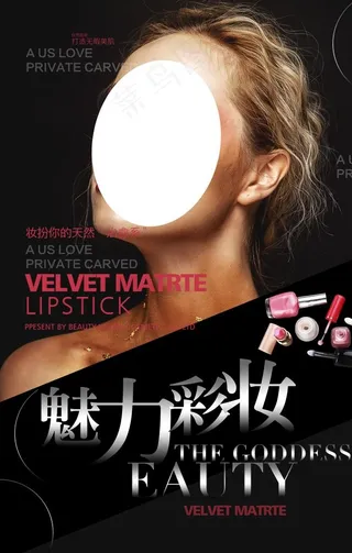 魅力彩妆图片