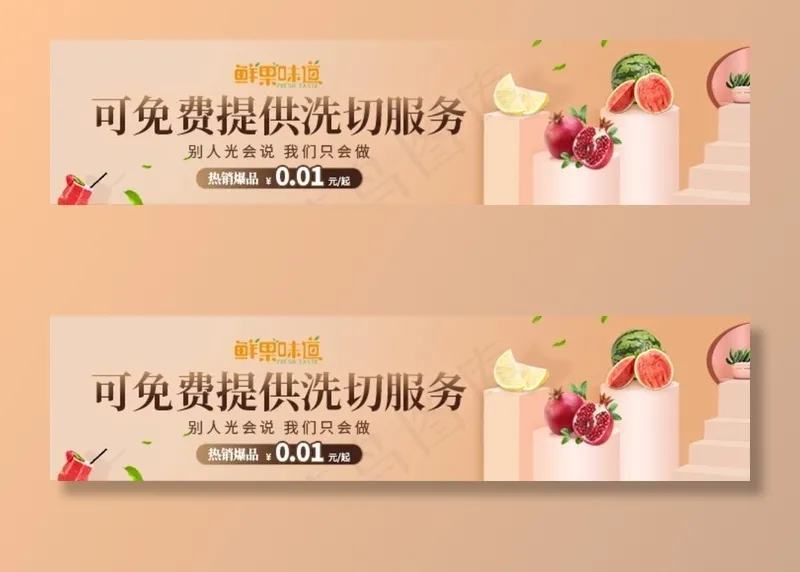 水果banner图片psd模版下载