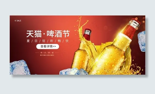 啤酒海报图片