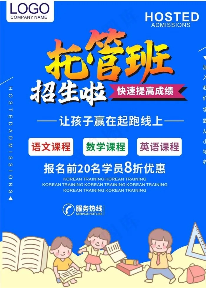 托管班招生图片cdr矢量模版下载