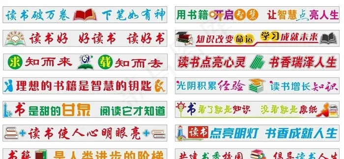 读书标语图片cdr矢量模版下载