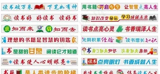 读书标语图片