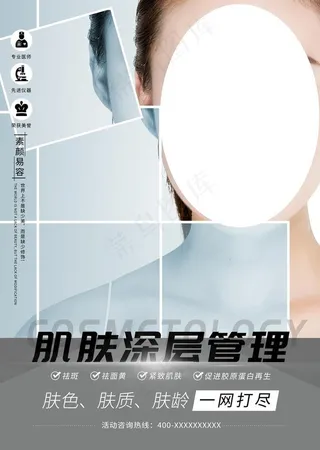 皮肤管理图片